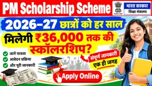 PM Scholarship Scheme 2026-27: छात्राओं को ₹36,000 और छात्रों को ₹30,000 सालाना, जानें पात्रता