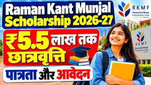 Raman Kant Munjal Scholarship 2026-27: कॉलेज के छात्रों को ₹5.5 लाख तक की स्कॉलरशिप, पात्रता और आवेदन का तरीका जानें