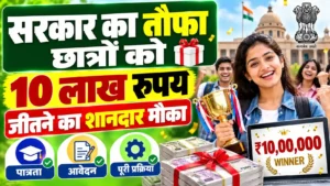 Seva First Innovation Challenge 2026: छात्रों को ₹10 लाख जीतने का शानदार मौका, आवेदन 24 अक्टूबर तक
