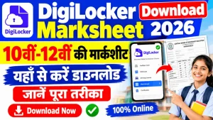 DigiLocker Marksheet Download 2026: 10वीं-12वीं की Marksheet Download करें, जानें Online तरीका और पूरी प्रक्रिया