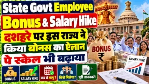 State Govt Employee Bonus & Salary Hike: दशहरे पर इस राज्य ने किया बोनस का ऐलान, पे स्केल भी बढ़ाया