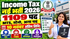 आयकर विभाग जॉब 2026: MTS, Tax Assistant और Steno पदों पर भर्ती, सैलरी ₹81,000 तक