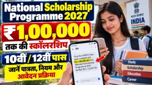 National Scholarship Programme 2027: भारतीय छात्रों को हर महीने ₹1 लाख तक की स्कॉलरशिप, जानें पात्रता , नियम और आवेदन प्रक्रिया