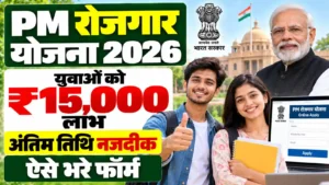 PM Viksit Bharat Rozgar Yojana Apply 2026-27 : युवाओं को ₹15,000 तक का लाभ, पात्रता, आवेदन प्रक्रिया और जरूरी जानकारी