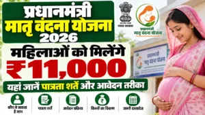 pradhan-mantri-matru-vandana-yojana Apply 2026-27 : महिलाओं को मिलेंगे ₹11000 यहां जानें पात्रता शर्तें आवेदन तरीका