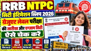 RRB NTPC सिटी इंटिमेशन स्लिप 2026: ग्रेजुएट लेवल परीक्षा की तारीख और एग्जाम सिटी ऐसे चेक करें